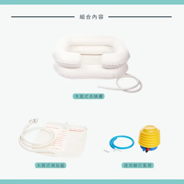 【OO生活輔具】充氣式床上洗頭槽(輔助床上洗頭)
