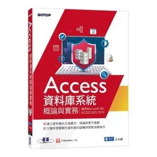 Access資料庫系統概論與實務（適用Microsoft 365、ACCESS 2021/2019）