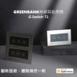 【GREENBANK 綠銀】G-Switch T1 無線智能六開關 l 銀色 l Apple HomeKit(台灣專用規格 l 支援雙切)