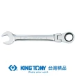 【KING TONY 金統立】專業級工具 搖頭式快速棘輪扳手 18mm(KT373018M)