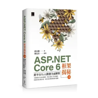 ASP.NET Core 6框架揭秘：跨平台Web開發全面解析（下冊）