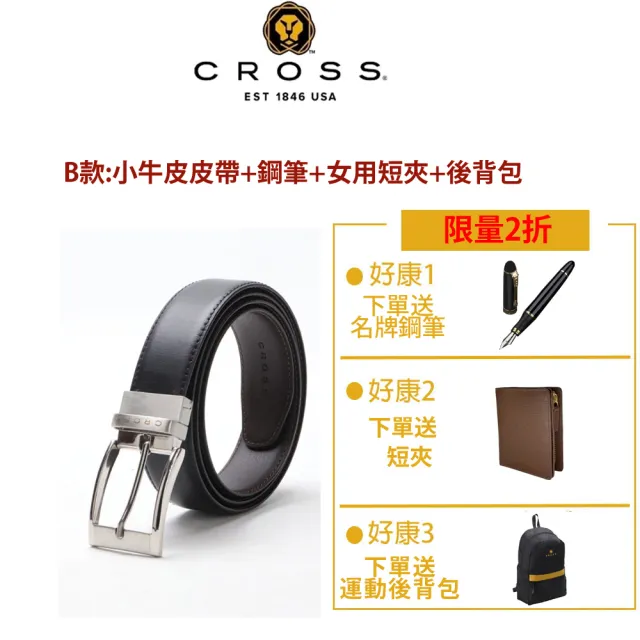 CROSS】限量2折頂級NAPPA小牛皮男用皮帶皮夾全新專櫃展示品(好禮三重送