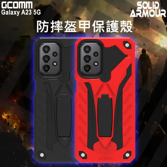 【GCOMM】三星 A23 5G 防摔盔甲保護殼 Solid Armour(三星 A23 5G)