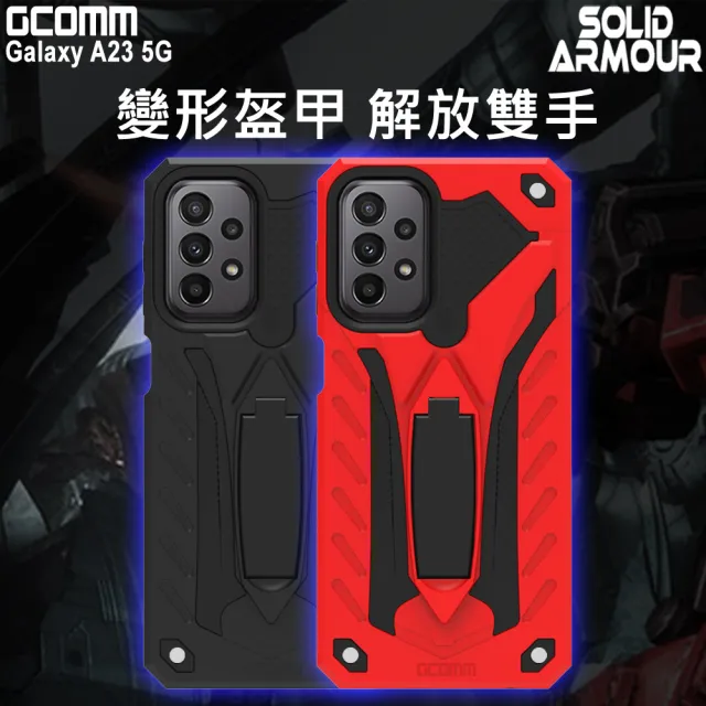 【GCOMM】三星 A23 5G 防摔盔甲保護殼 Solid Armour(三星 A23 5G)