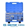 【KING TONY 金統立】專業級工具 24件式 1/2”DR. 六角套筒扳手組(KT4528MRC55)