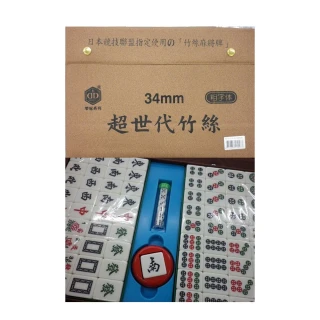 【榮冠】超世代 竹絲 粗體字 麻將 34mm /付(台灣製)