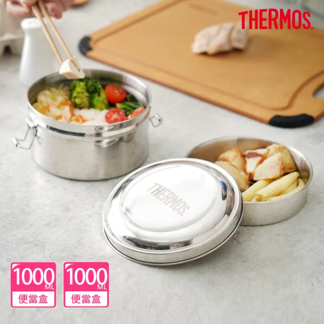 【THERMOS膳魔師】買1送1_不鏽鋼便當盒1000ml(Z-LBNP-14)