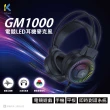 【KTNET】GM1000 全罩式電競LED耳機麥克風(4極插/40MM動圈/立體聲)