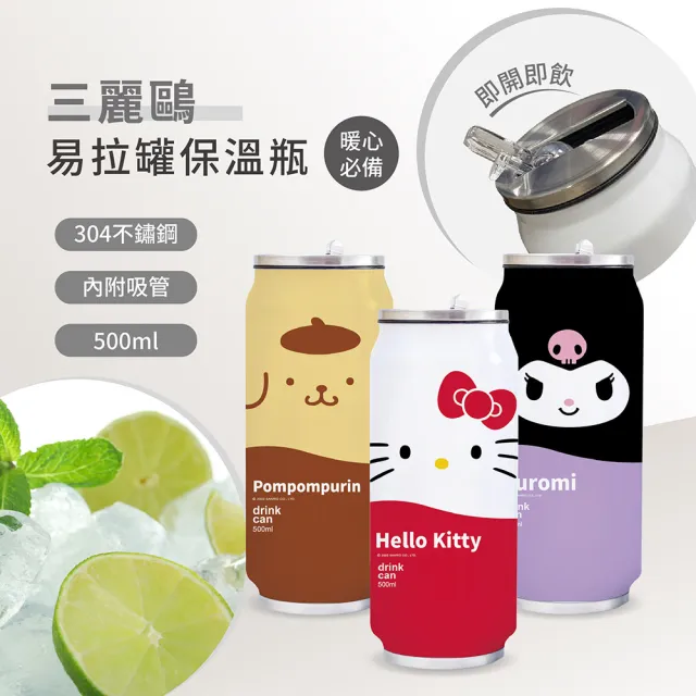 【三麗鷗】易拉罐保溫杯500ml(HELLO KITTY/布丁狗/酷洛米)(保溫瓶)