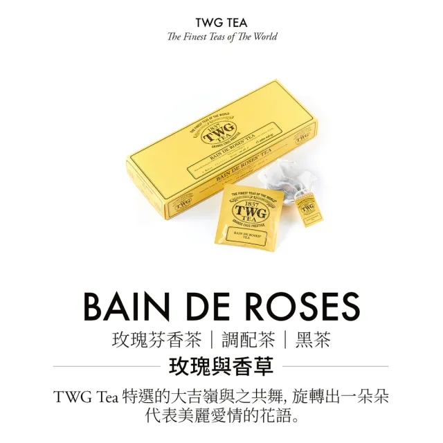 【TWG Tea】手工純棉茶包 玫瑰芬香茶 15包/盒(Bain de Roses Tea;紅茶)