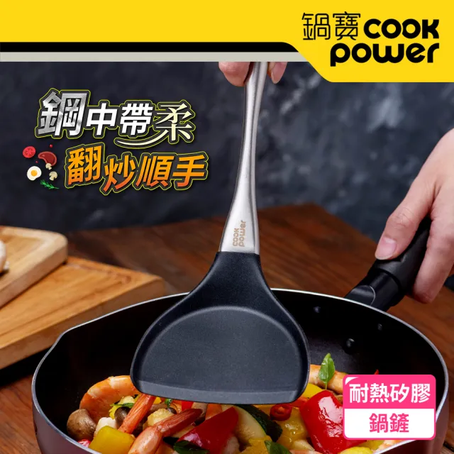 【CookPower 鍋寶】耐熱矽膠鍋鏟(RG-510)