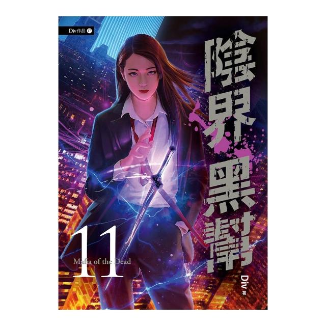 陰界黑幫【卷十一】