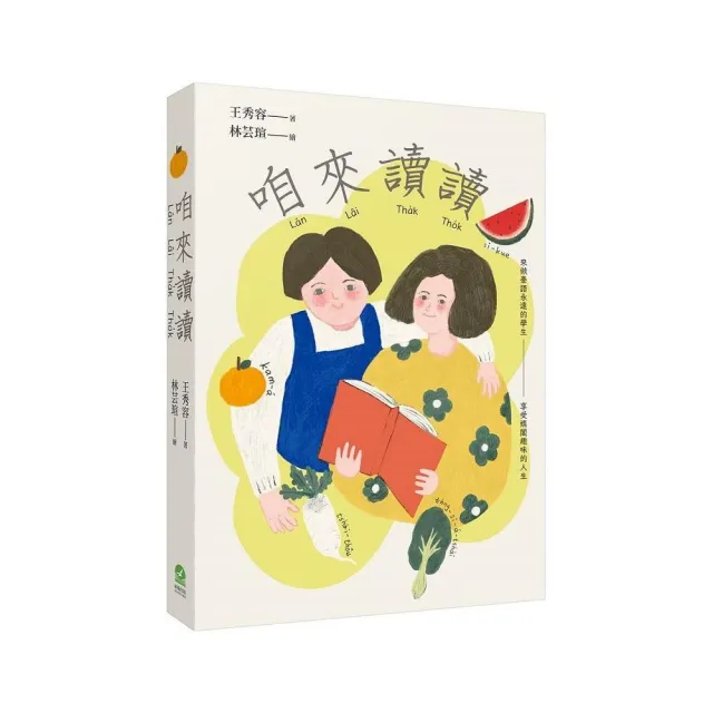 咱來讀讀