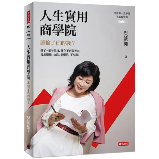【MOMO獨家套書】吳淡如「人生實用商學院」雙親簽套書