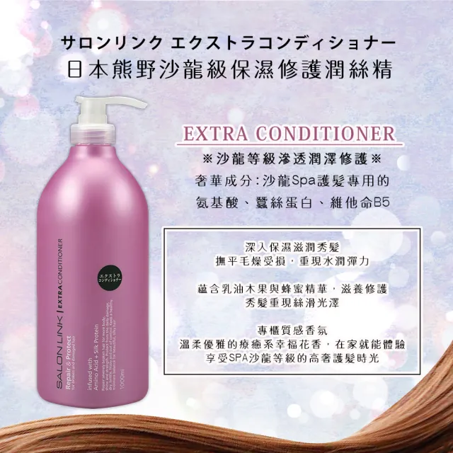 【日本熊野】沙龍級保濕修護潤絲精1000ml