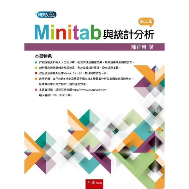 Minitab與統計分析 | 拾書所