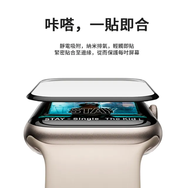 【kingkong】Apple Watch Series S9/8/7 曲面復合納米保護貼軟膜 保護膜(3組入)