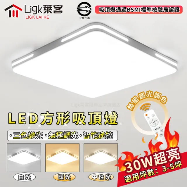 【Ligk萊客】吸頂燈 30W超薄led客廳燈 BSMI認證:R3E558(吸頂燈/LED臥室燈/LED客廳燈/圓形吸頂燈)