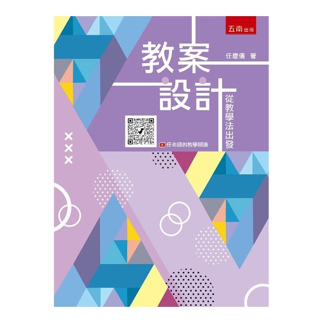 教案設計：從教學法出發