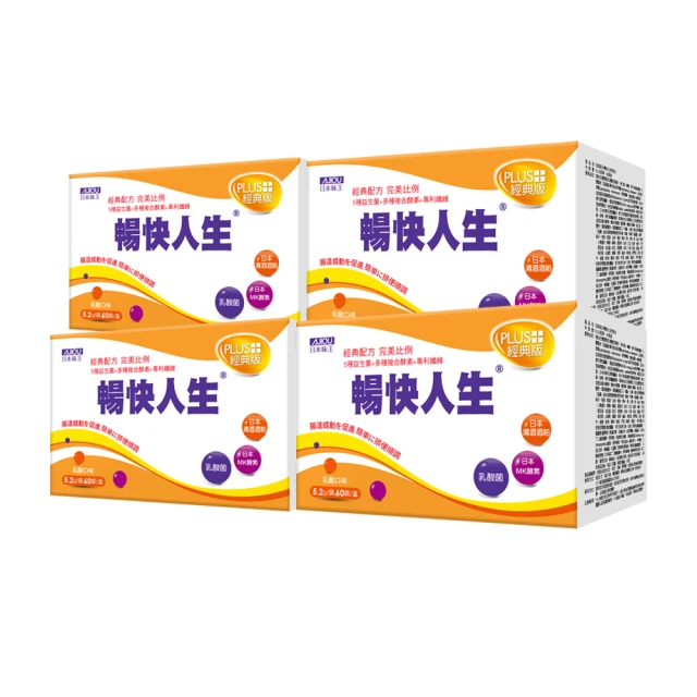 【日本味王】暢快人生益生菌MK酵素經典升級版60袋X4盒(日本專利清酒酒粕、順暢、維持消化道機能)