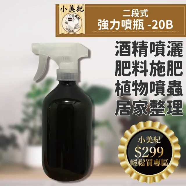 【小美紀】強力 噴瓶 酒精瓶20B(500ml噴水瓶 澆水瓶 高壓噴瓶 按壓噴霧瓶 酒精噴霧瓶 肥料瓶 肥料)