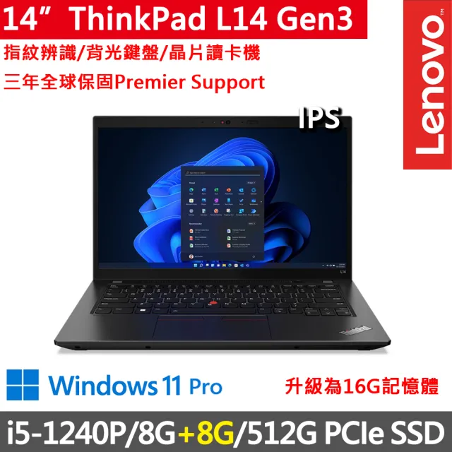 ThinkPad 聯想】14吋i5商務特仕筆電(L14 Gen3/i5-1240P/8G+8G/512G/FHD