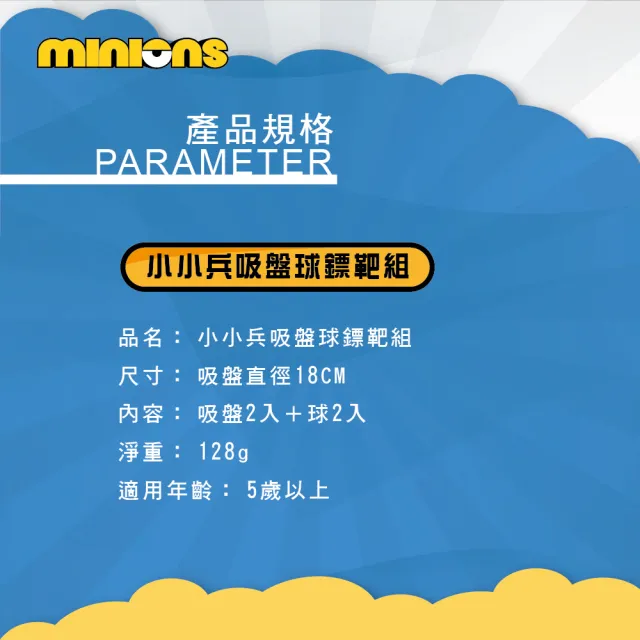 【MINIONS 小小兵】吸盤球鏢靶組(黏黏樂 兒童玩具)