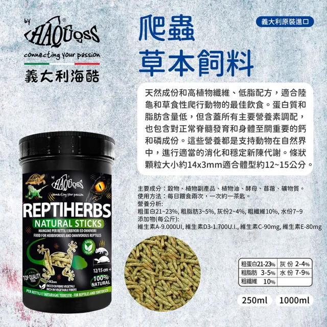 【HAQUOSS 義大利海酷】爬蟲草本飼料 250ml(兩棲 爬蟲 烏龜 飼料)