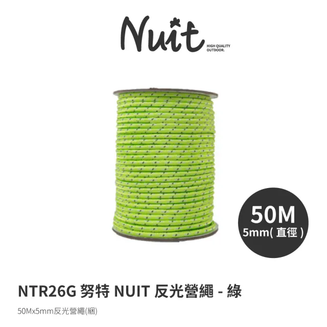 【NUIT 努特】反光紅營繩 5mm x 50m 多色多用途強力營繩 長50米 帳篷 天幕帳棚 炊事帳蓬用(NTR26)
