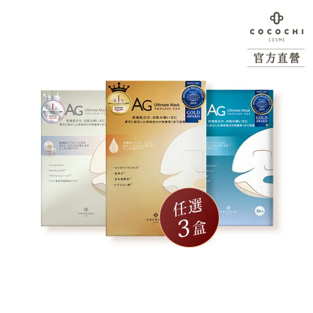 【cocochi】日本AG抗糖面膜(5片X3)