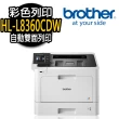 【brother】HL-L8360CDW 無線單功彩色雷射印表機(列印)
