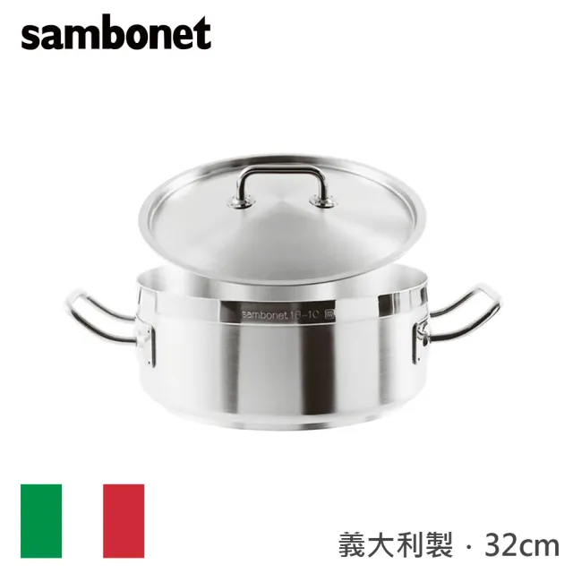【Sambonet】義大利製Prof.不鏽鋼雙耳淺湯鍋附蓋-32cm(TVBS來吧營業中選用品牌)
