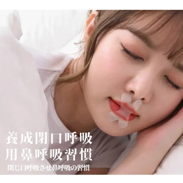 【靜舒眠】止鼾X型貼片1包30片(止鼾 止鼾貼片 止鼾器 舒眠止鼾 防打呼)