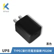 【KTNET】UP8 TYPEC旅行充電豆腐頭 PD20W 黑色(智慧型PCD自動辨識.可用於PD.QC快充)
