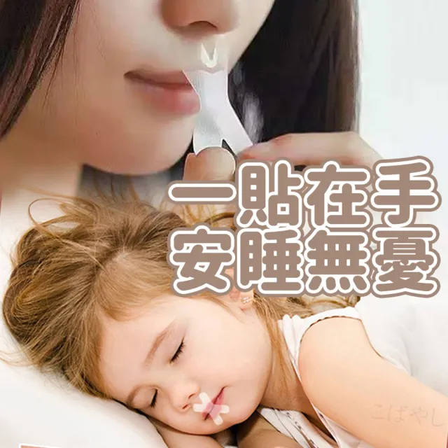 舒眠X型止鼾貼片2包(止鼾 防打鼾 止鼾貼片 防打呼 止鼾器)