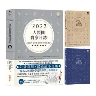 2023年人類圖覺察日誌：回到內在權威與策略的日日練習【附贈典藏書盒、人類圖金屬書籤夾、油性簽字筆紅黑各