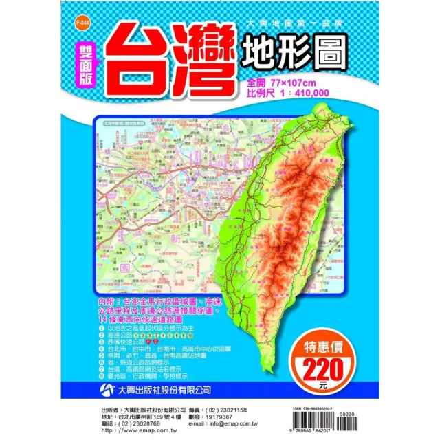 雙面版台灣地形圖 | 拾書所