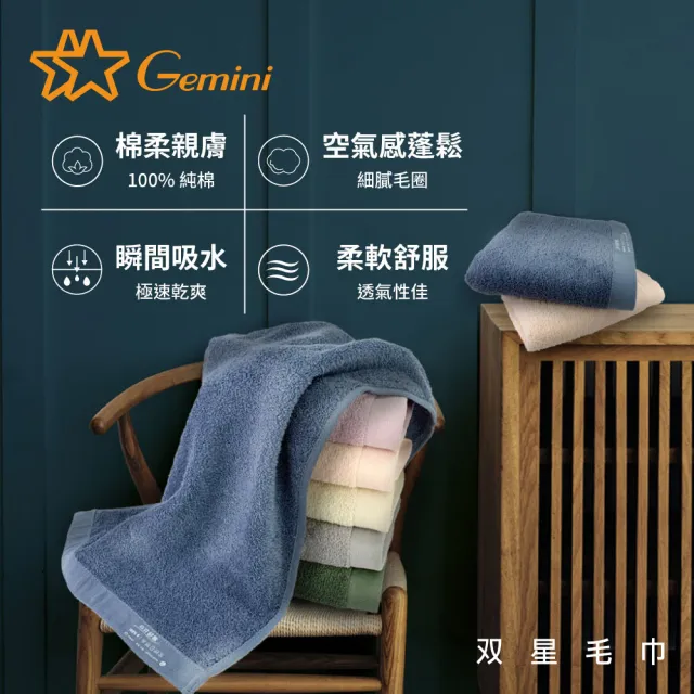 【Gemini 雙星】官方直營 100%純棉飯店方巾4入(自帶掛繩)-多色任選