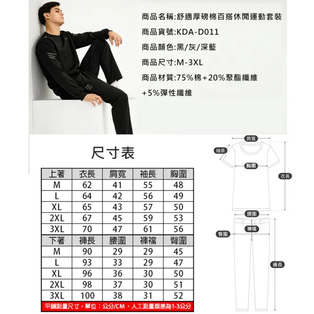 【KISSDIAMOND】舒適厚磅棉百搭休閒運動套裝(KDA-D011)