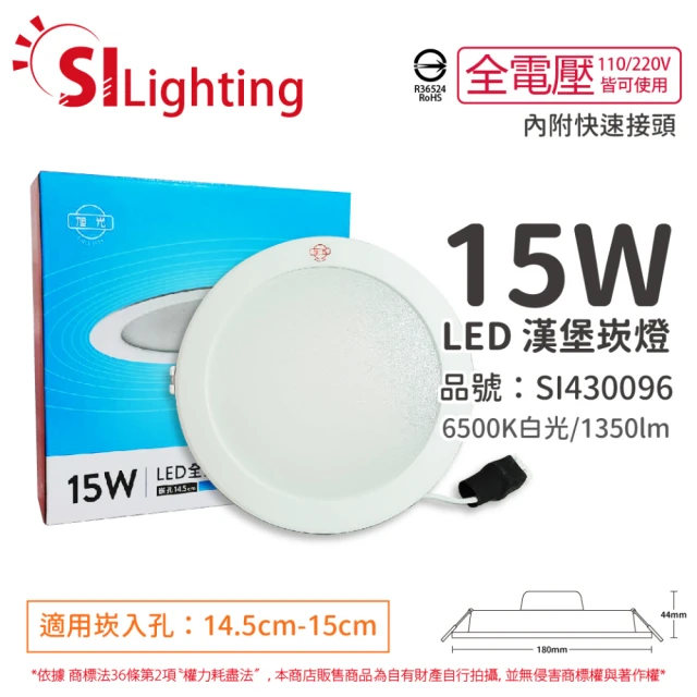 旭光 4入 LED 15W 6500K 白光 全電壓 14.5cm 崁燈 _ SI430096