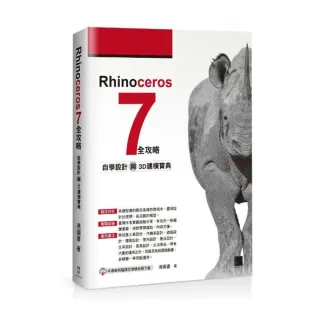 Rhinoceros 7 全攻略：自學設計與3D建模寶典