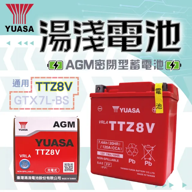 【湯淺】TTZ8V AGM密閉型機車電池7號加強版(同 GS統力 GTX7L-BS)