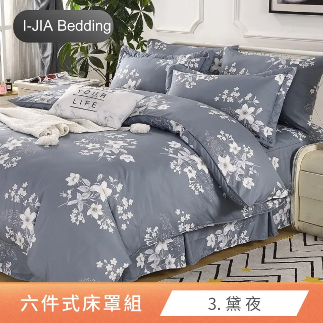 【I-JIA Bedding】任選兩組-雲柔織六件式床罩組(雙人/加大-3色任選)