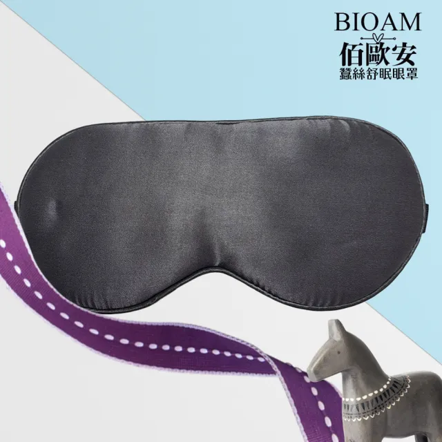 【BIOAM 佰歐安】天然蠶絲大尺寸舒眠眼罩深銀灰(蠶絲眼罩/睡眠遮光熟睡/77樂購季)