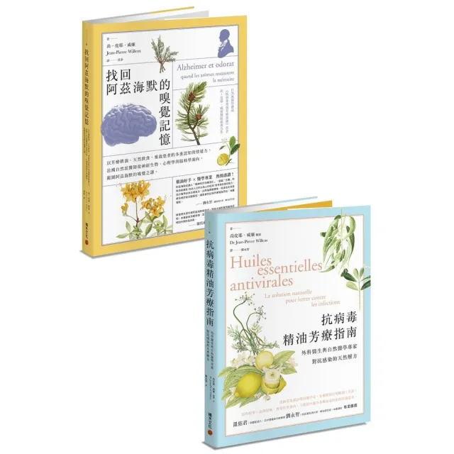 芳療醫學套書：《抗病毒精油芳療指南》+《找回阿茲海默的嗅覺記憶》 | 拾書所