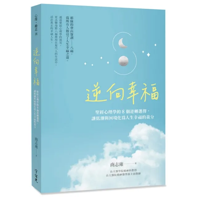 逆向幸福 | 拾書所