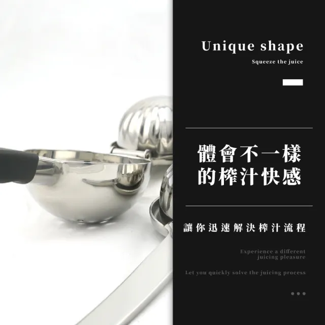 【鮮榨每一天】304不鏽鋼果汁榨汁器(檸檬 柳橙 取汁器 榨汁機 擠壓 壓汁 壓泥 手動榨汁 調酒)