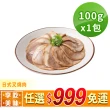 【享吃美味】任選999免運 日式叉燒肉1包(100g±10%/包 拉麵配料)