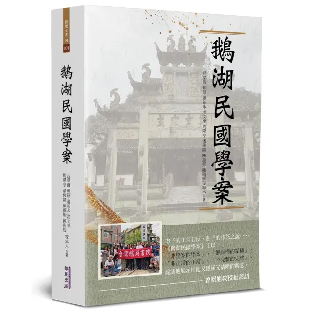 鵝湖民國學案