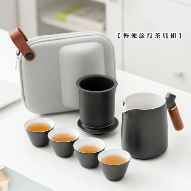 【Life shop】輕便旅行茶具組(茶具組 泡茶組 隨身泡茶組 茶器)